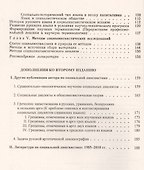 Социальная лингвистика - 2