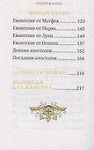 Библейский цветник - 2
