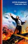 Осенние визиты. Спектр