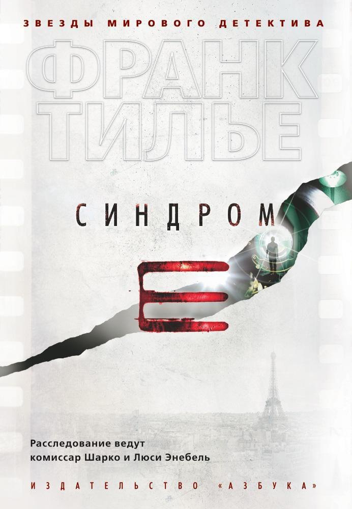 

Синдром Е