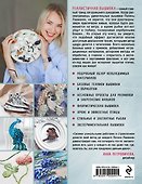 Трехмерная реалистичная вышивка. Уникальные техники и мастер-классы - 1