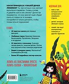 Волшебный пластилин для девочек. Лепим принцесс и сказочных героев - 1