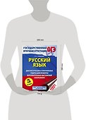 ОГЭ. Русский язык. 5 класс. Диагностические и контрольные работы для проверки образовательных достижений школьников - 2