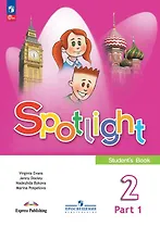 Spotlight. Английский язык. 2 класс. Учебник. В двух частях. Часть 1. ФГОС 2021