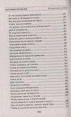 Большая книга стихий - 2