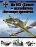 Me 163 "Komet" - истребитель "Летающих крепостей" - 0
