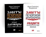Оберег от беды (комплект из 2-х книг)