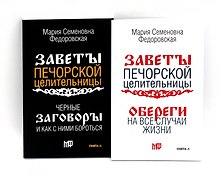 Оберег от беды (комплект из 2-х книг)