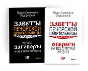Оберег от беды (комплект из 2-х книг)