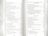 Непознанный мир веры. 15 -е изд. - 2