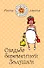 Свадьба беременной Золушки / (мягк) (Счастье для Золушки). Ларина А. (Эксмо) - 0