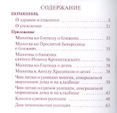 Помянник - 1