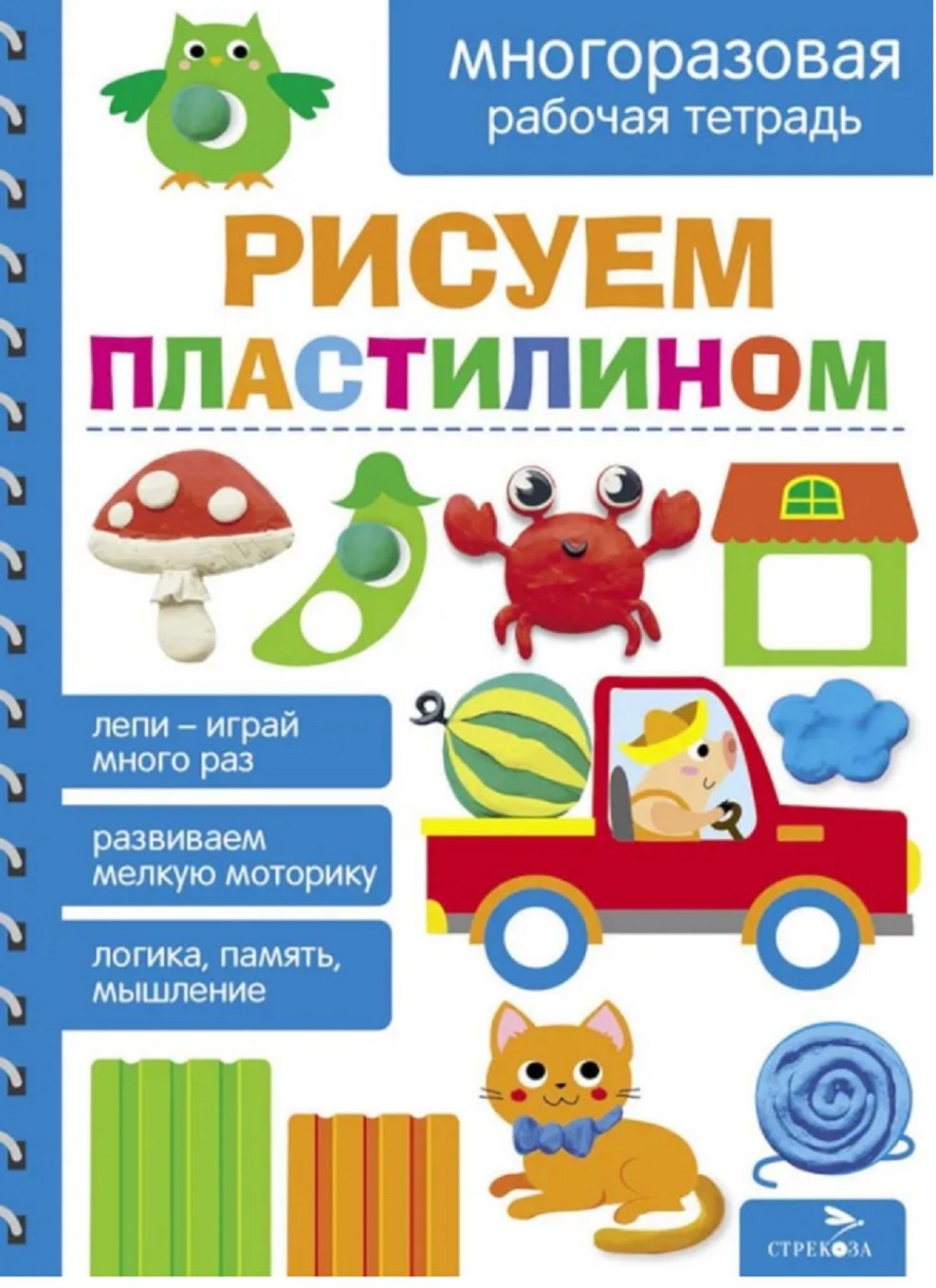 

Рисуем пластилином. Многоразовая рабочая тетрадь