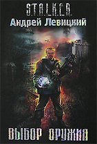 Выбор оружия