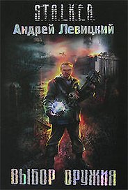 Выбор оружия