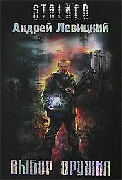 Выбор оружия
