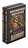 Комплект из 2 книг: Полуночная экскурсия: Часть 1. Часть 2: третий роман цикла Дом Зверя - 0