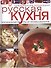 Русская кухня - 0