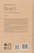 Петр I. в трех томах. Том 2. С иллюстрациями Ивана Билибина - 1