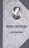 Воспоминания. При дворе двух императоров. Дневник - 0