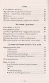 Моя душа: что это такое? - 2
