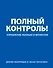 Дневник-планировщик «Полный контроль» - 0