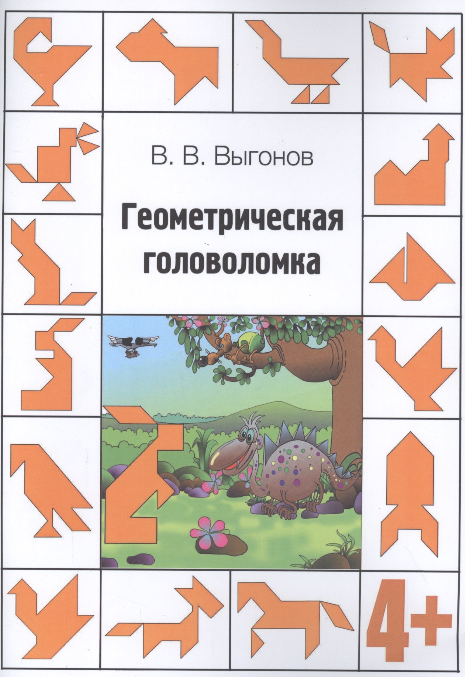 

Геометрическая головоломка. 4+