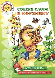 Посидим-поокаем (читаем по слогам) (мягк)(Воробышек). Янушко Е. (Карапуз)