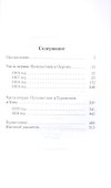 Собственные записки. Т. 2. 1816–1820 - 1