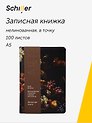 Книга для записей «ART. Богдани Я. Величественный натюрморт с белками» А5, 100 листов, нелинованная/в точку, Schiller