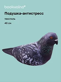 Подушка декоративная антистресс Голубь (40 см) (bv-7)