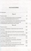Девиантность и социальный контроль в России (XIX-XX вв.): тенденции и социологическое осмысление - 1