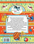 Самые лучшие стихи и сказки - 1
