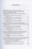 Социально-психологические факторы толерантности современной молодежи. Монография - 1