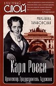 Карл Росси. Архитектор. Градостроитель. Художник - 0