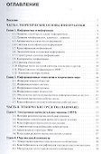 Информационные технологии - 1