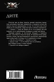 Дитё. Двойной удар. Князь - 1