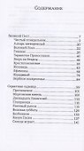 Смертию смерть поправ! Великопостные и пасхальные рассказы - 1