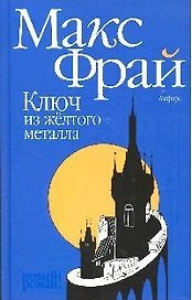 Ключ из желтого металла
