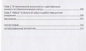 Четыре судьбы - 2