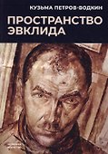 Пространство Эвклида - 0