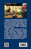 Хроника белого террора в России. Репрессии и самосуды (1917–1920 гг.) - 1
