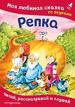 Теремок. Моя любимая сказка со звуками (ил. В. Салаховой)