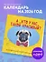 А кто у нас такой красивый? Календарь настенный на 2026 год (300х300) - 2
