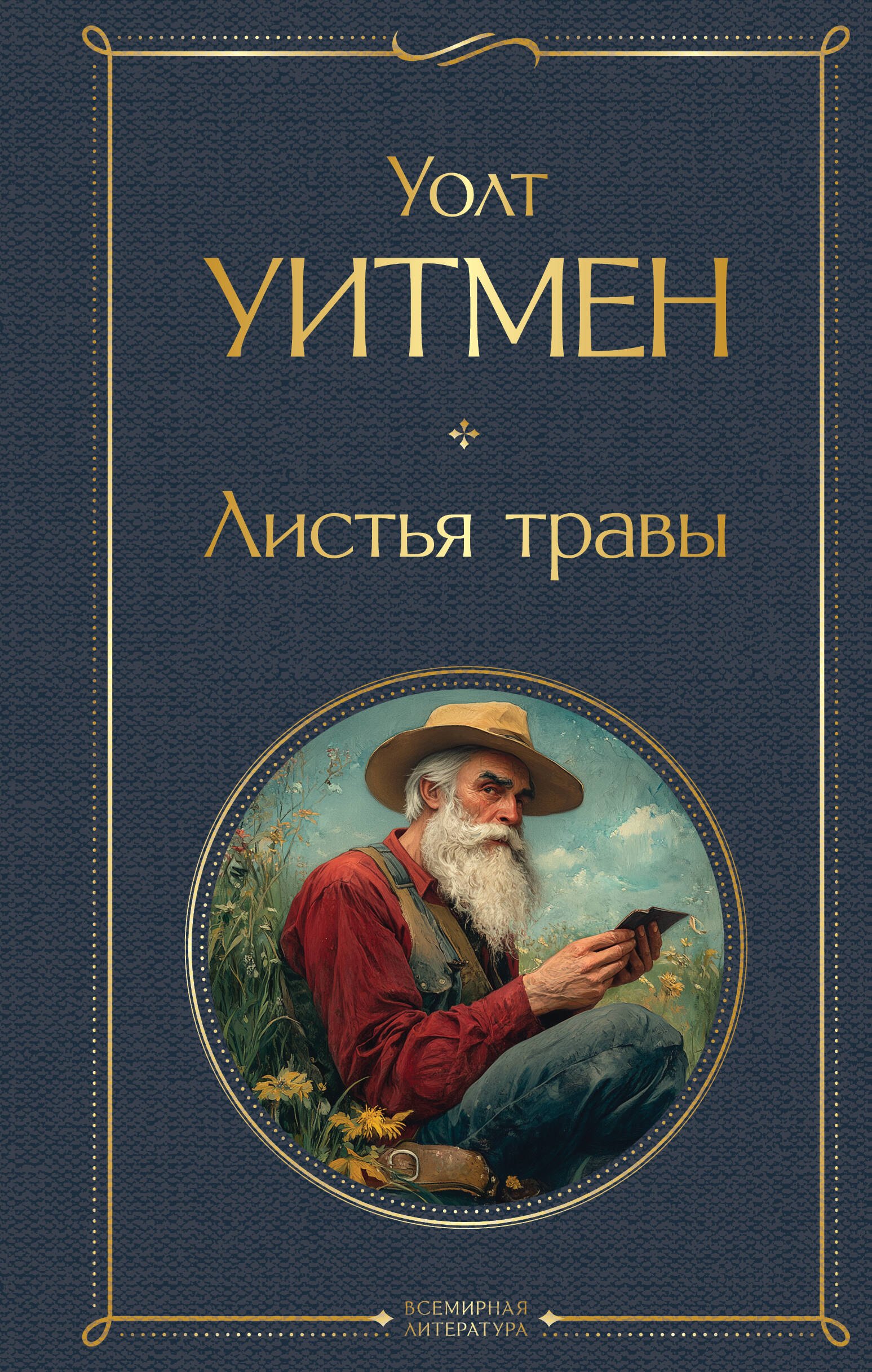 

Листья травы