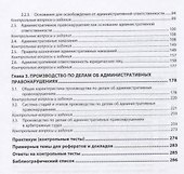 Административно-деликтное право. Учебное пособие - 2