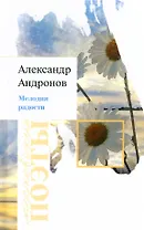 Мелодия радости