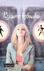 Купите бублики!