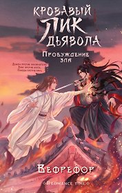 Кровавый лик дьявола. Пробуждение зла
