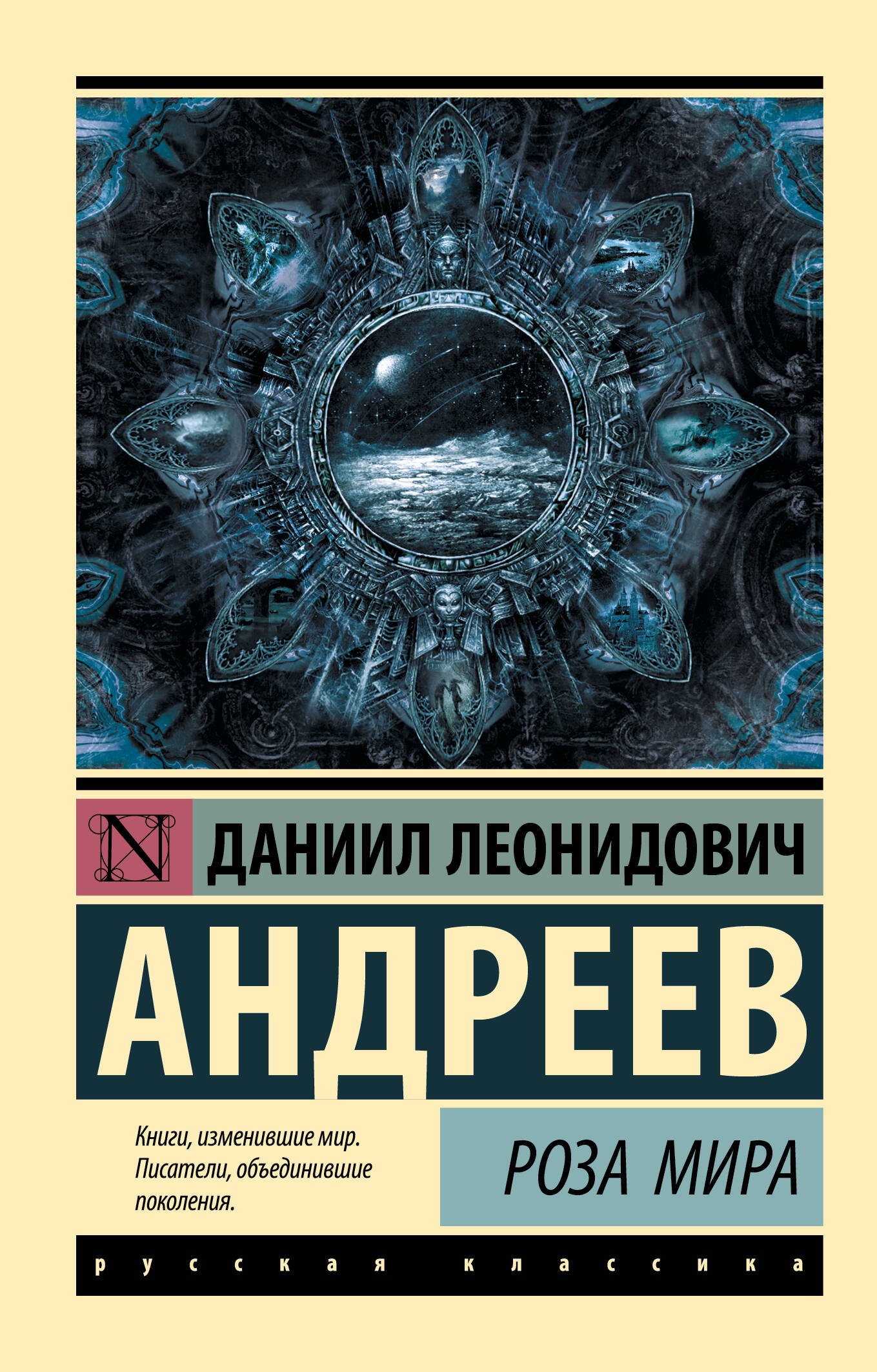 

Роза Мира